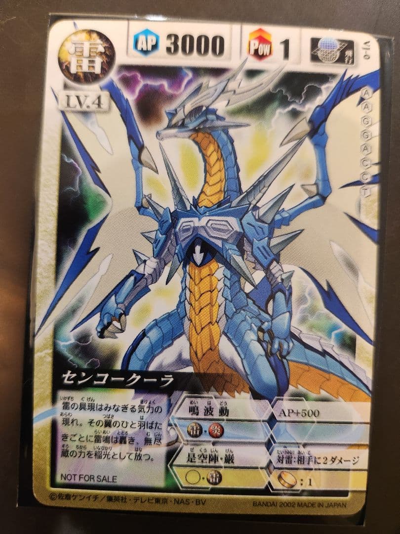 【美品】ドラゴンドライブ　センコークーラ