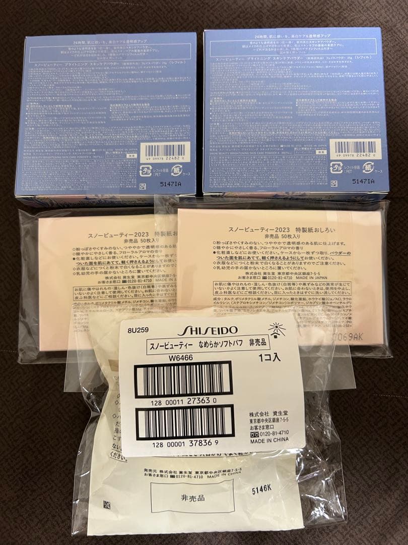 資生堂スノービューティーブライトニングスキンケアパウダー　レフィル2個セット