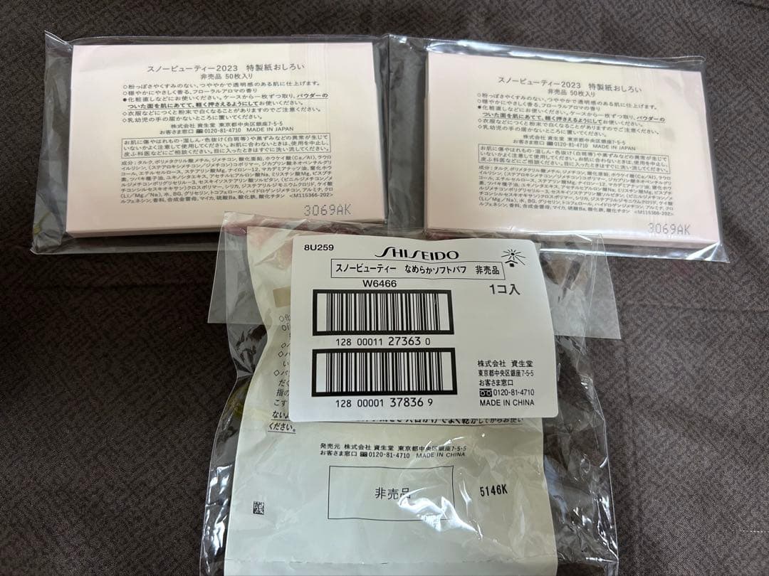 資生堂スノービューティーブライトニングスキンケアパウダー　レフィル2個セット