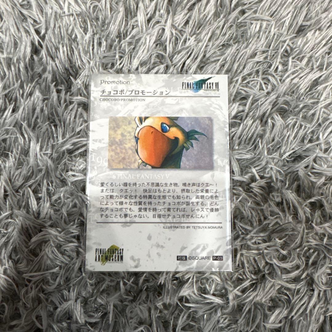 ファイナルファンタジーVII チョコボ プロモーションカード