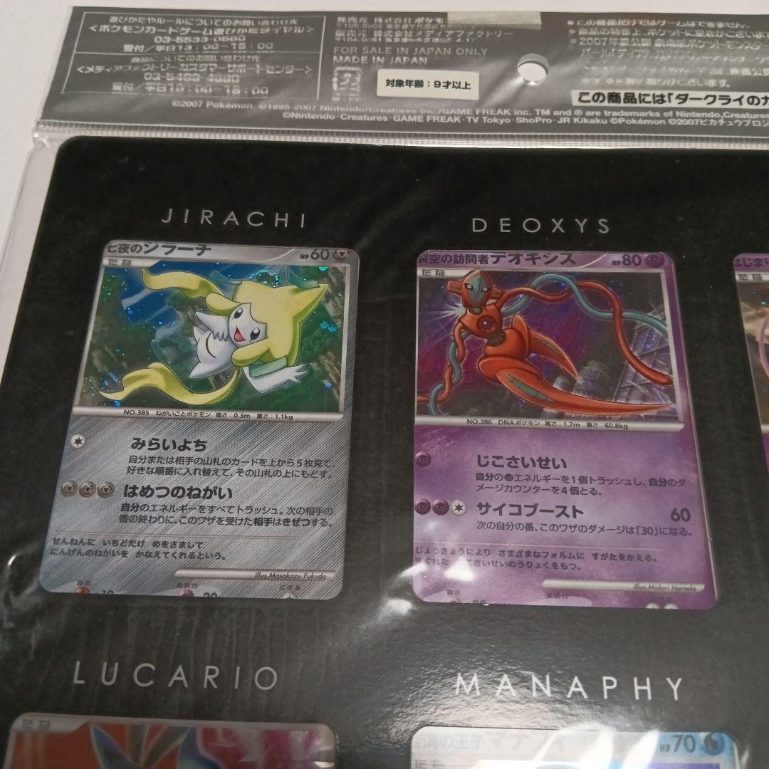 ポケモンカードゲームDP 映画10周年記念　プレミアムシート ダークライ付き