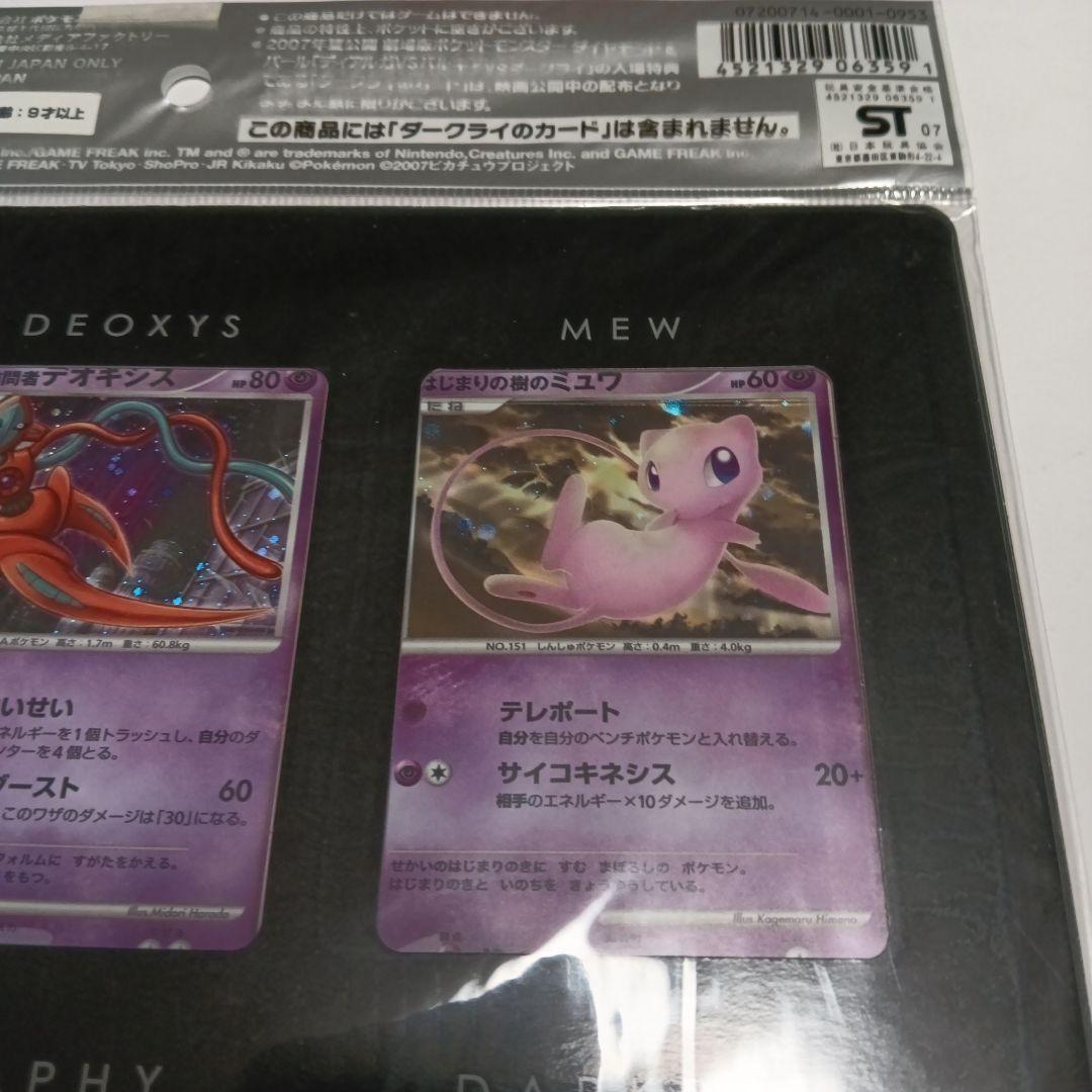 ポケモンカードゲームDP 映画10周年記念　プレミアムシート ダークライ付き