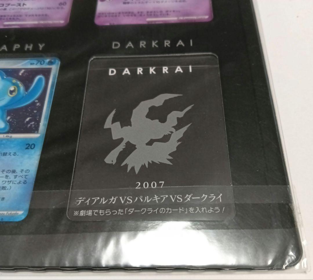 ポケモンカードゲームDP 映画10周年記念　プレミアムシート ダークライ付き