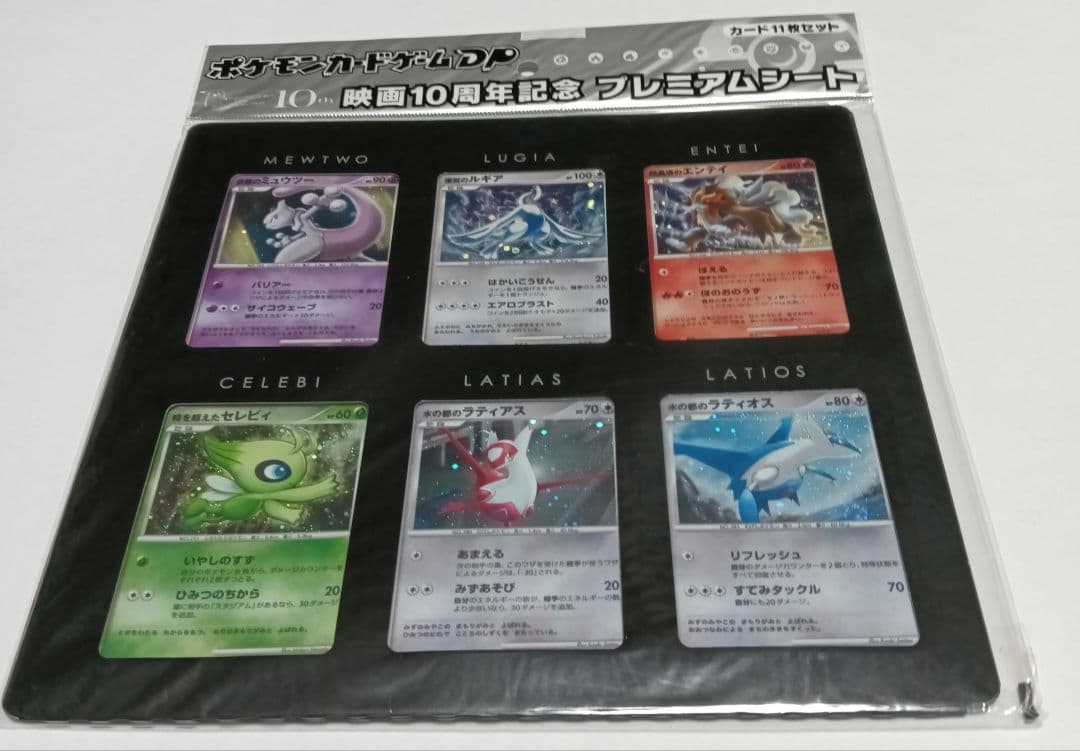 ポケモンカードゲームDP 映画10周年記念　プレミアムシート ダークライ付き