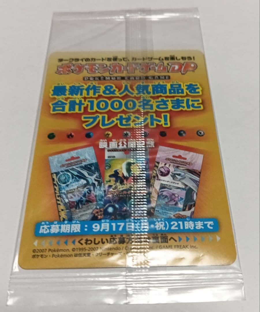 ポケモンカードゲームDP 映画10周年記念　プレミアムシート ダークライ付き