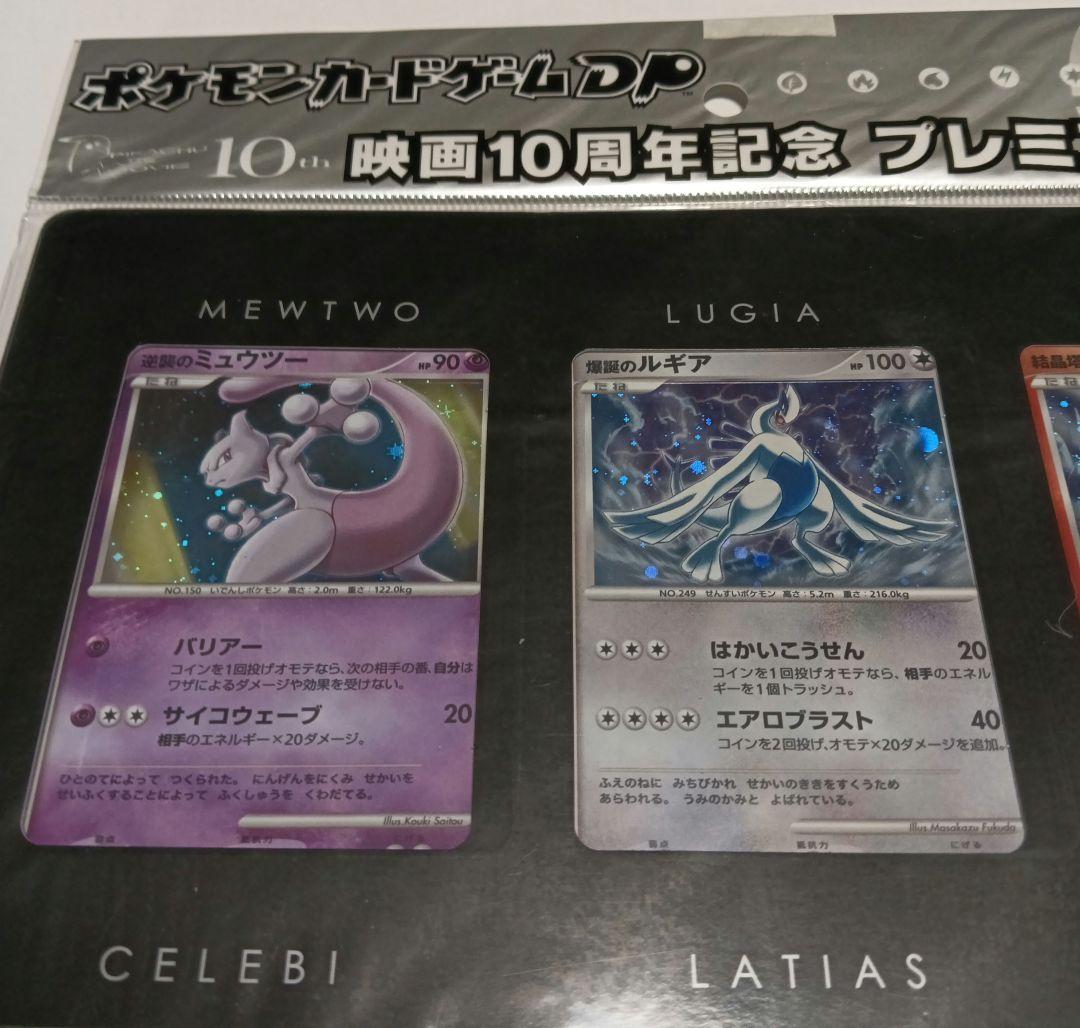 ポケモンカードゲームDP 映画10周年記念　プレミアムシート ダークライ付き