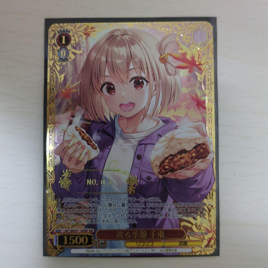 【最終値下げ】ヴァイスシュヴァルツ 巡る季節 千束 SIR NO.3+LRP5種