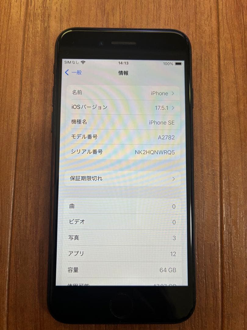 Apple iPhone SE (第3世代)(64GB) 本体