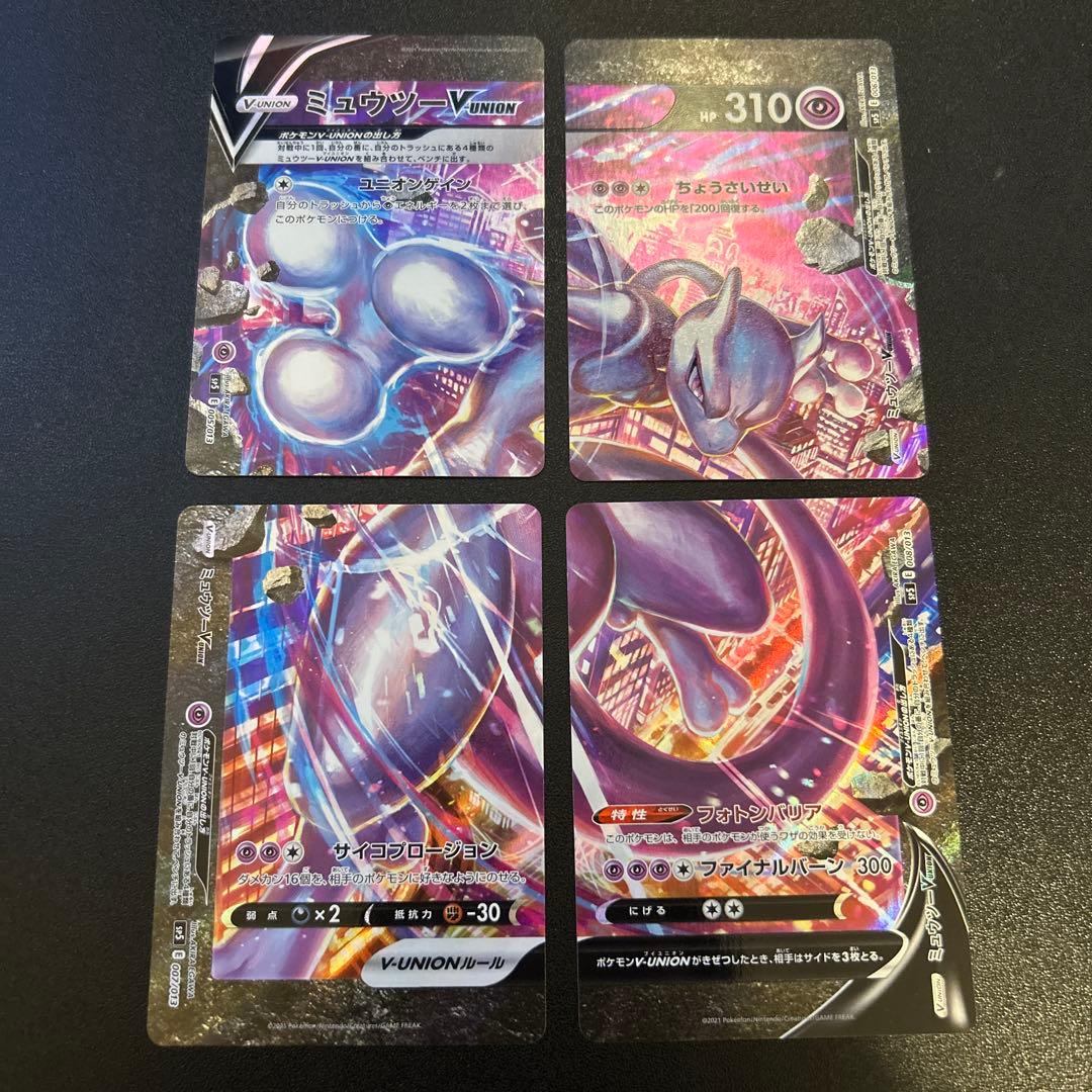 ピカチュウ ミュウツー ザシアン ゲッコウガ VUNION