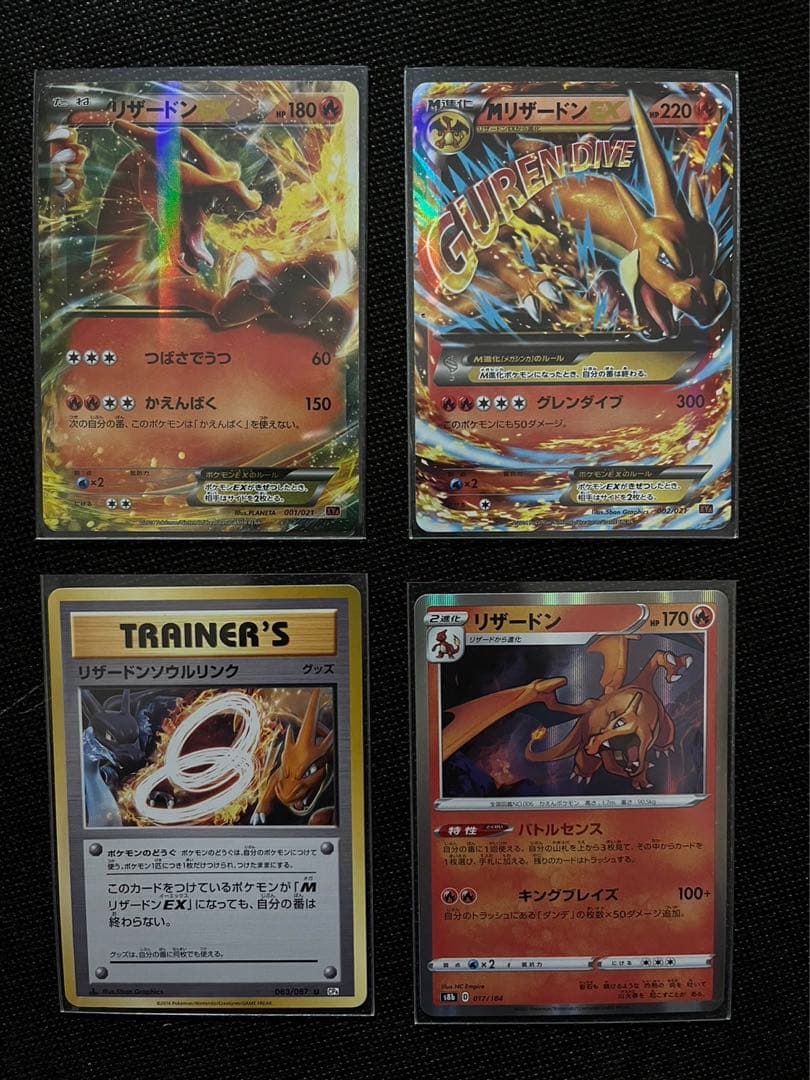 メガリザードン セット