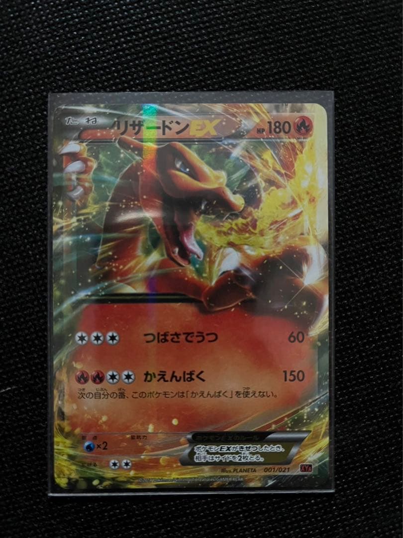 メガリザードン セット