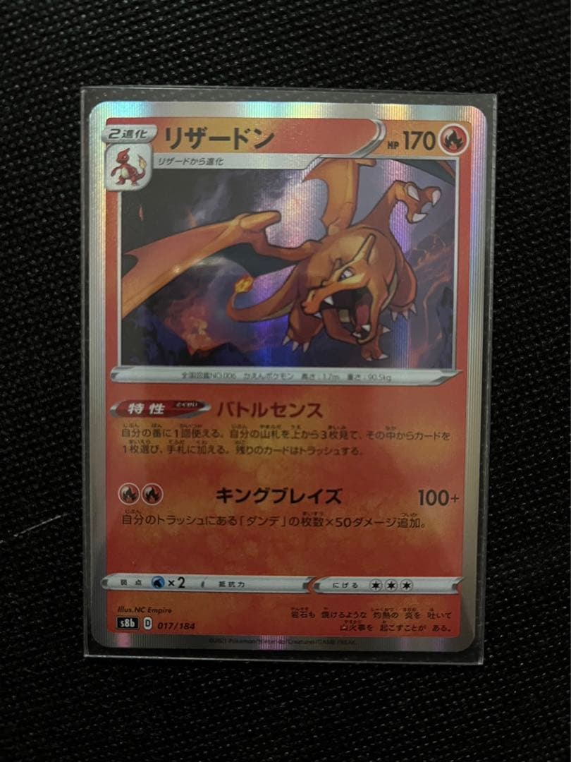 メガリザードン セット