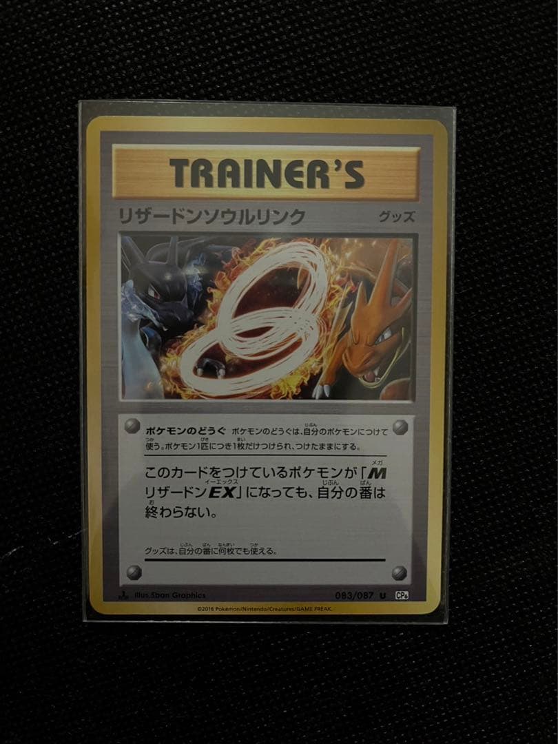 メガリザードン セット