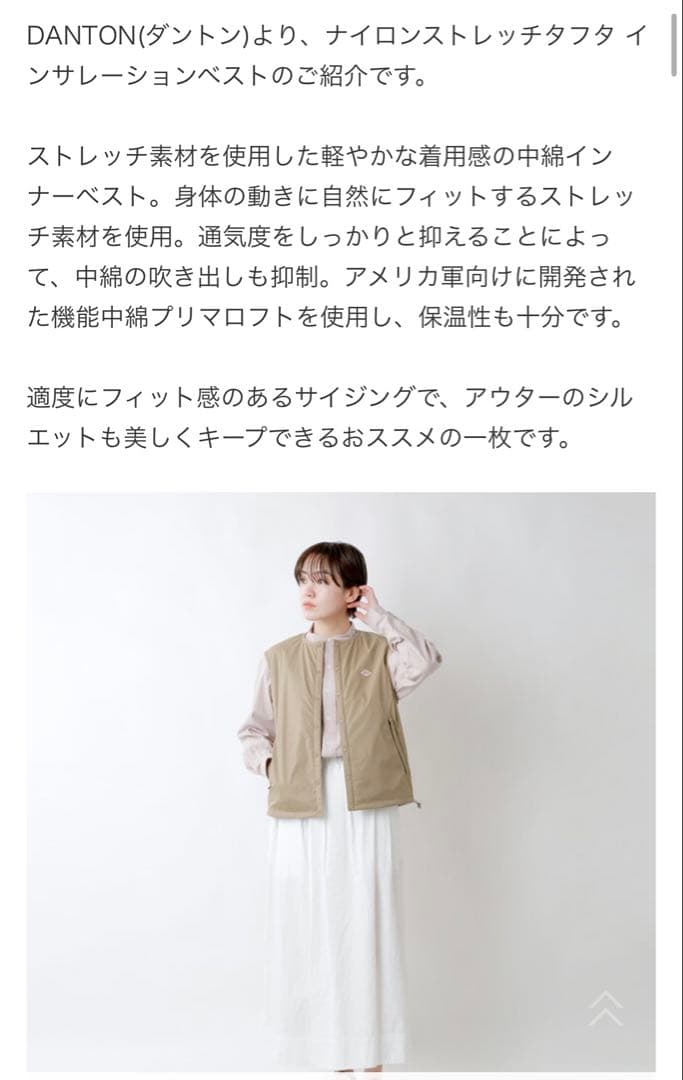 DANTON ナイロンストレッチタフタ イン サレーション ベスト トープ
