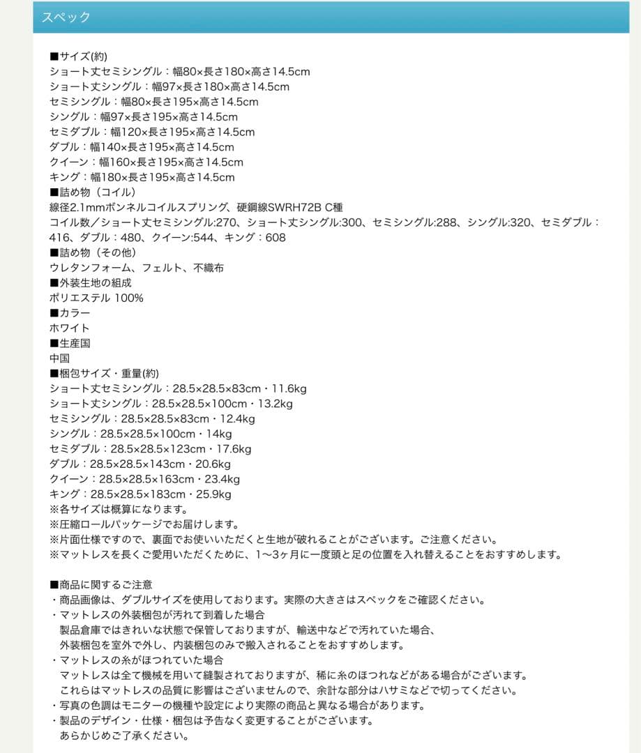 未使用品（新古品）　ボンネルコイルマットレス 【シングル】ニット生地　圧縮　梱包