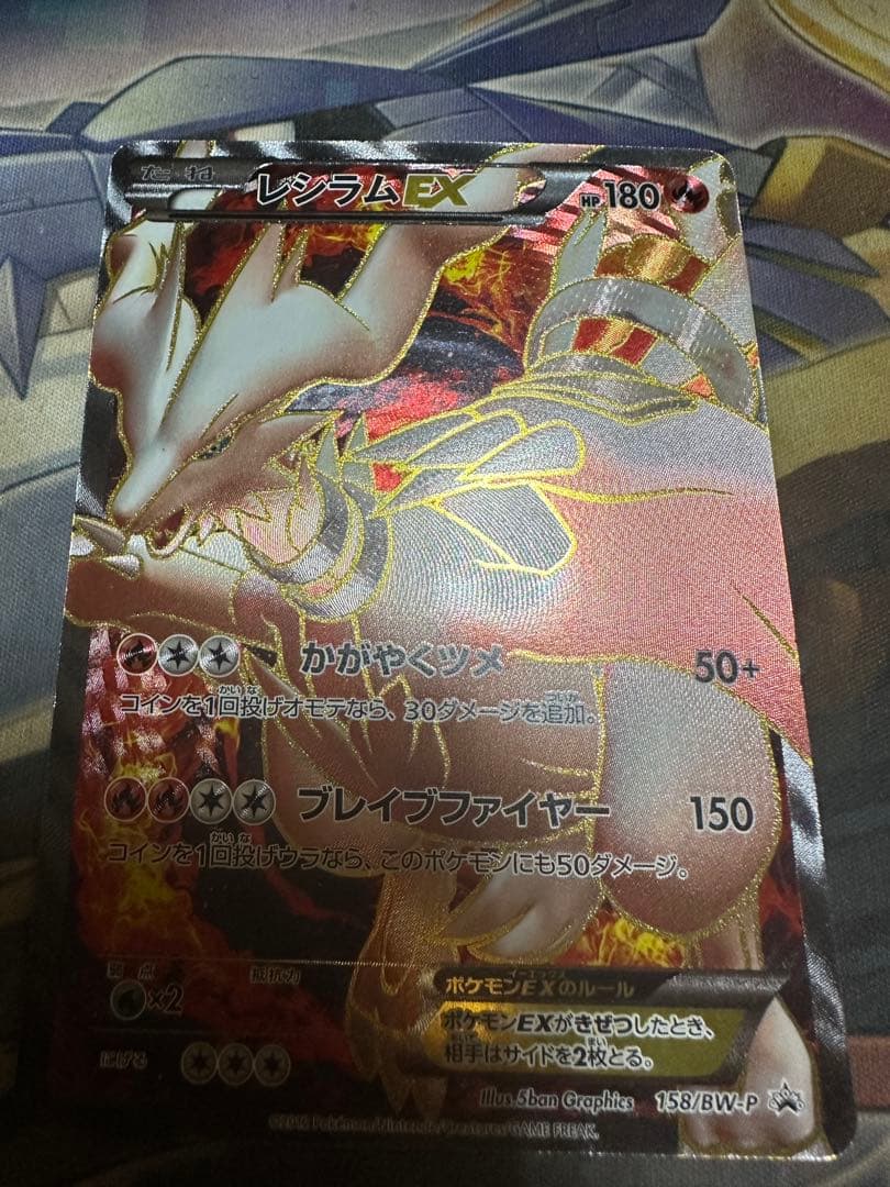 ポケモンカード レシラムEX SR 158/BW-P