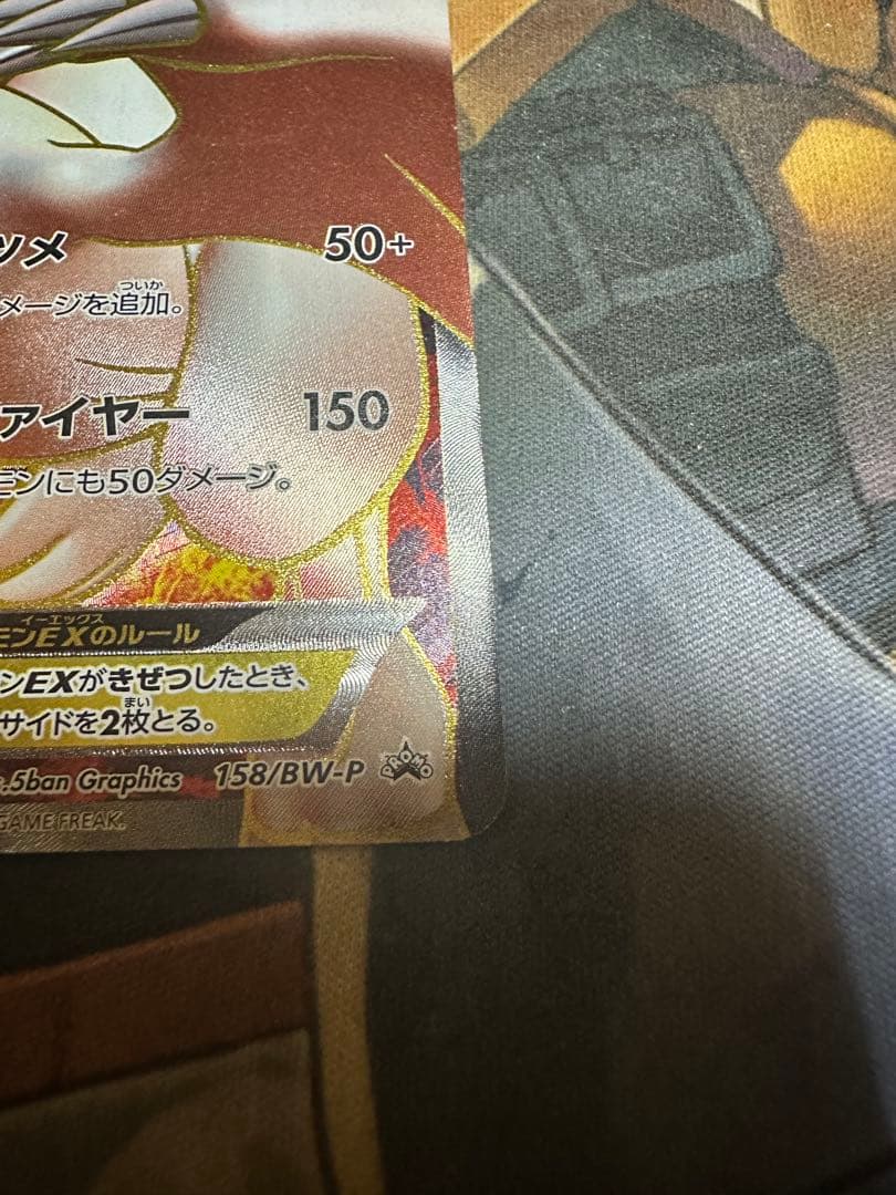 ポケモンカード レシラムEX SR 158/BW-P