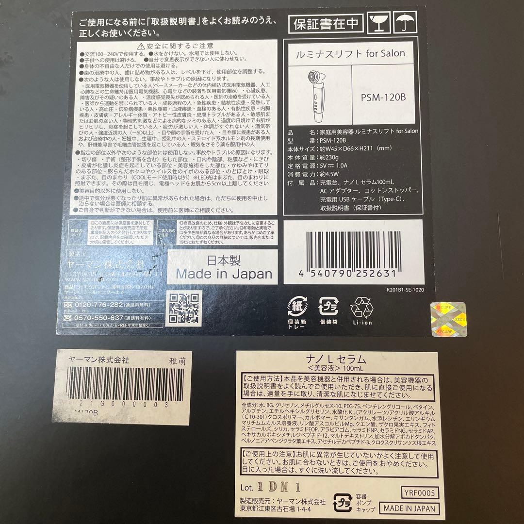 ヤーマンプロフェッショナル ルミナスリフト for Salon