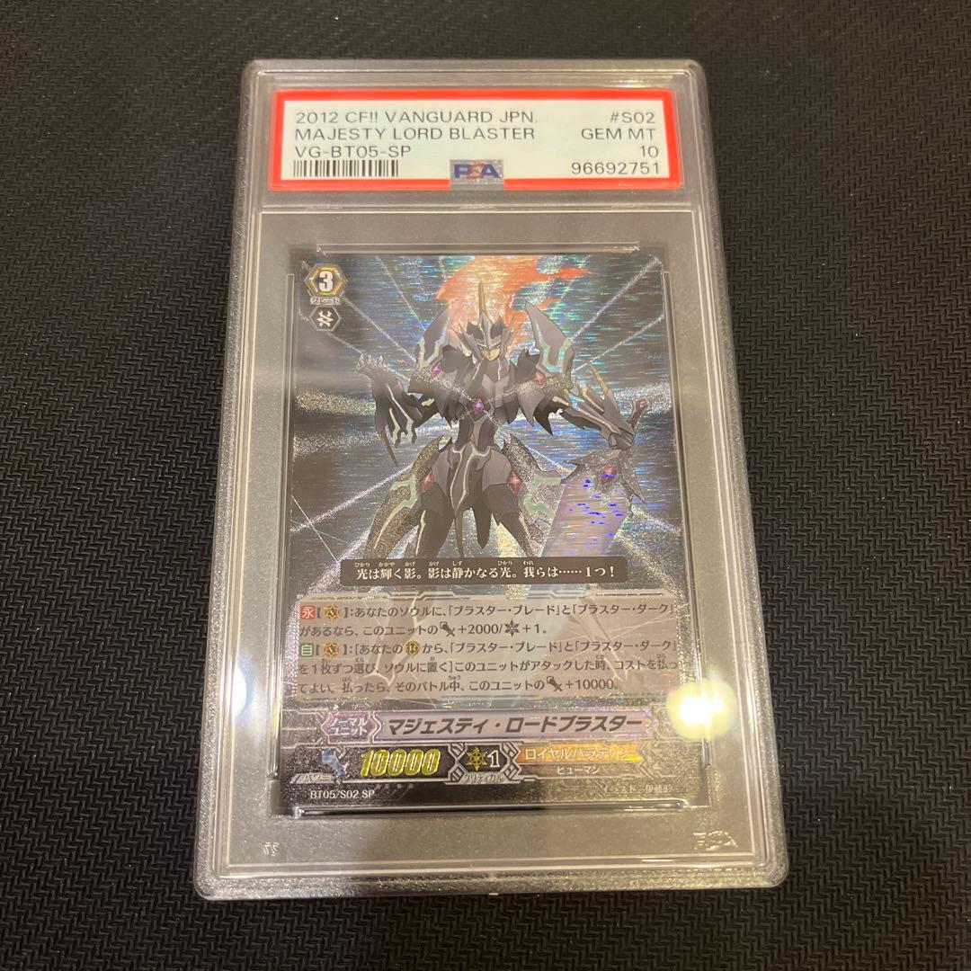 【PSA10】　ヴァンガード　マジェスティロードブラスター　SP　初期　Pスタン