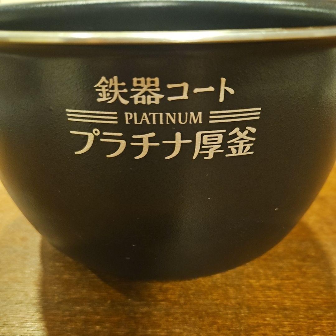 ☆【象印】鉄器コート プラチナ厚釜 B463 ※釜のみ 5.5合