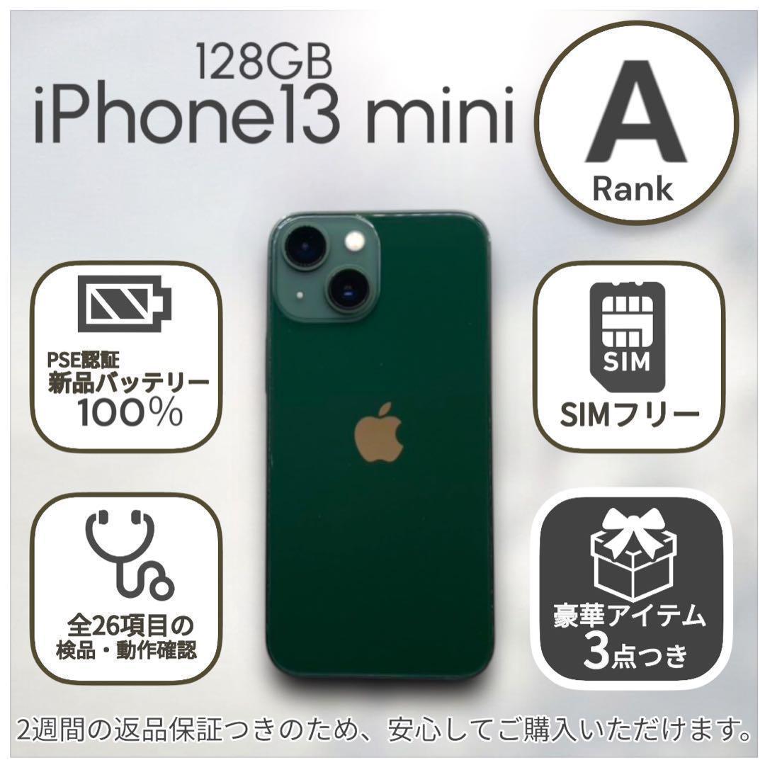 iPhone13 mini 本体 128GB SIMフリー グリーン アイフォン