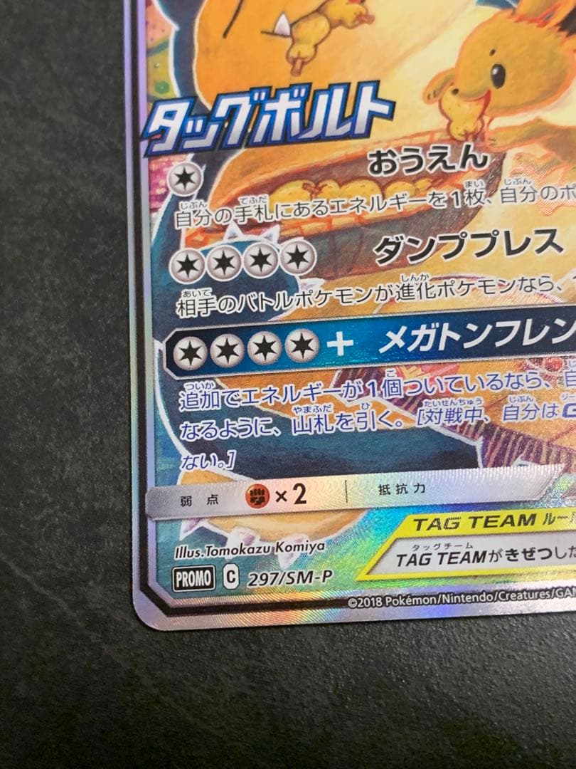 イーブイ＆カビゴンGX PROMO プロモカード 297/SM-P SA