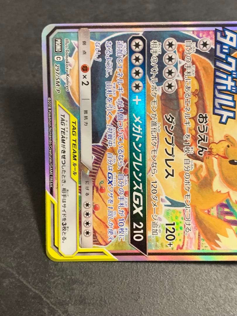 イーブイ＆カビゴンGX PROMO プロモカード 297/SM-P SA