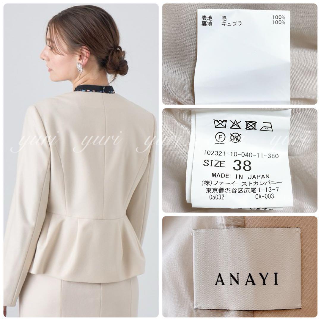 【1058】アナイ　ウールツイルジャージペプラムジャケット　フォーマル　38