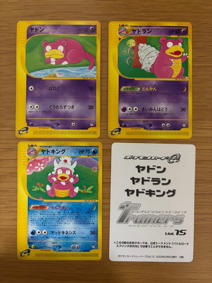 ポケモンカードトレーナーズ　Vol.15 ヤドン　ヤドラン　ヤドキング