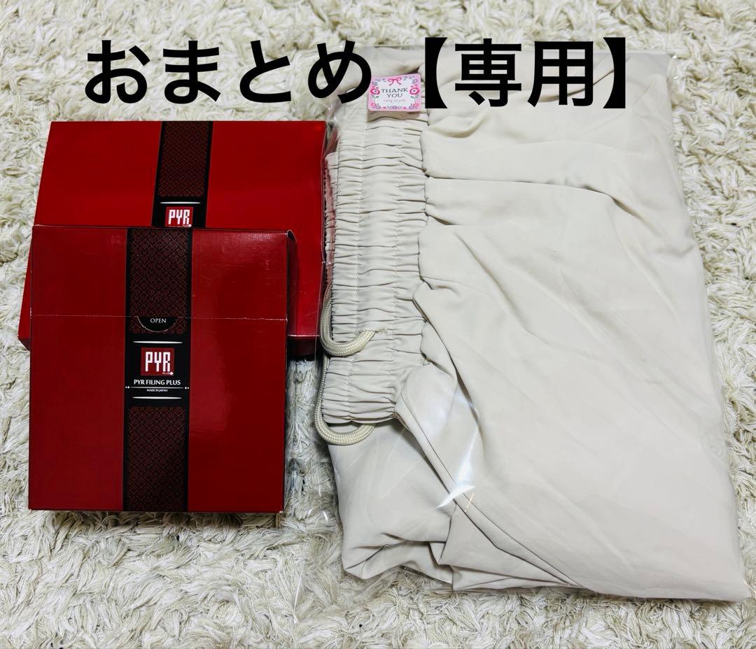 【おまとめ】パイラファイリングプラス＋パイラスプラッシュプラス＋ピントリックス