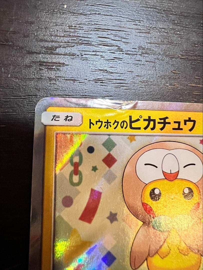 トウホクのピカチュウ PROMO SM-Pプロモカード 088/SM-P