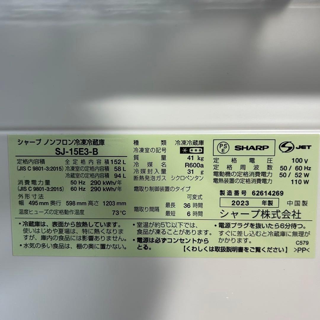 生活家電 2点セット 冷蔵庫 152L 洗濯機 5.5kg 2023年 F027
