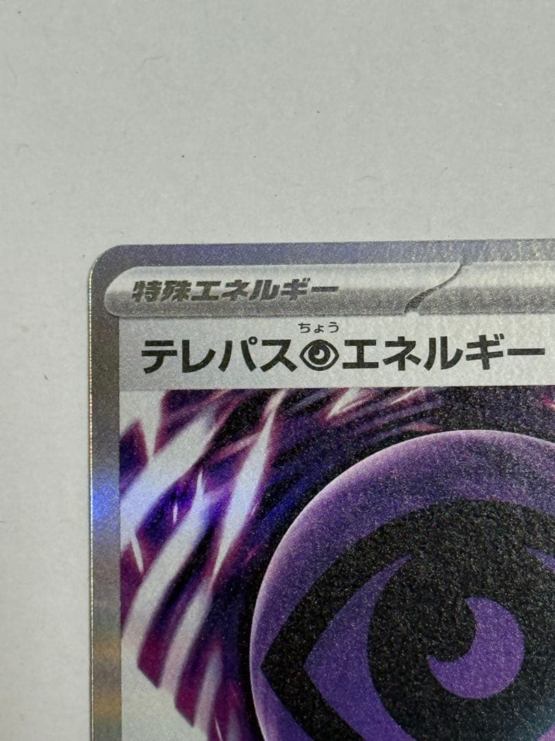 テレパスエネルギー 特別カード