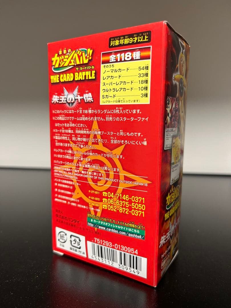 ガッシュベル カード 新品未開封 box 朱玉の十傑 15パック入