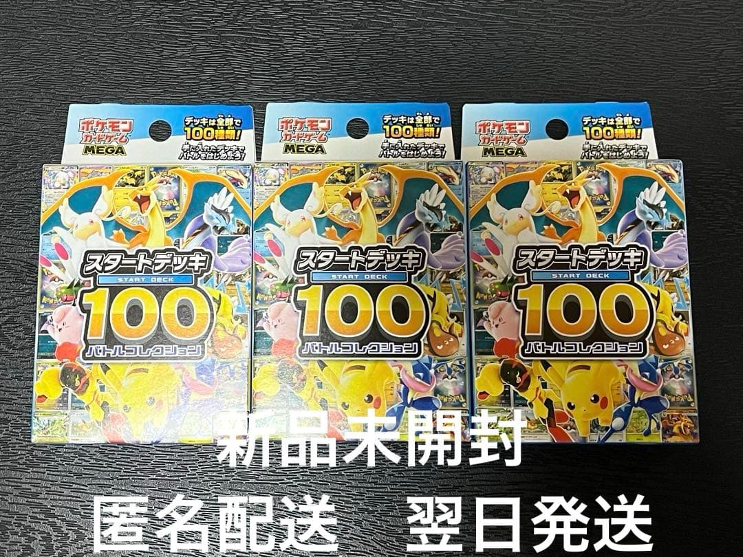 新品　ポケモンカード　スタートデッキ100 バトルコレクション3個セット　④