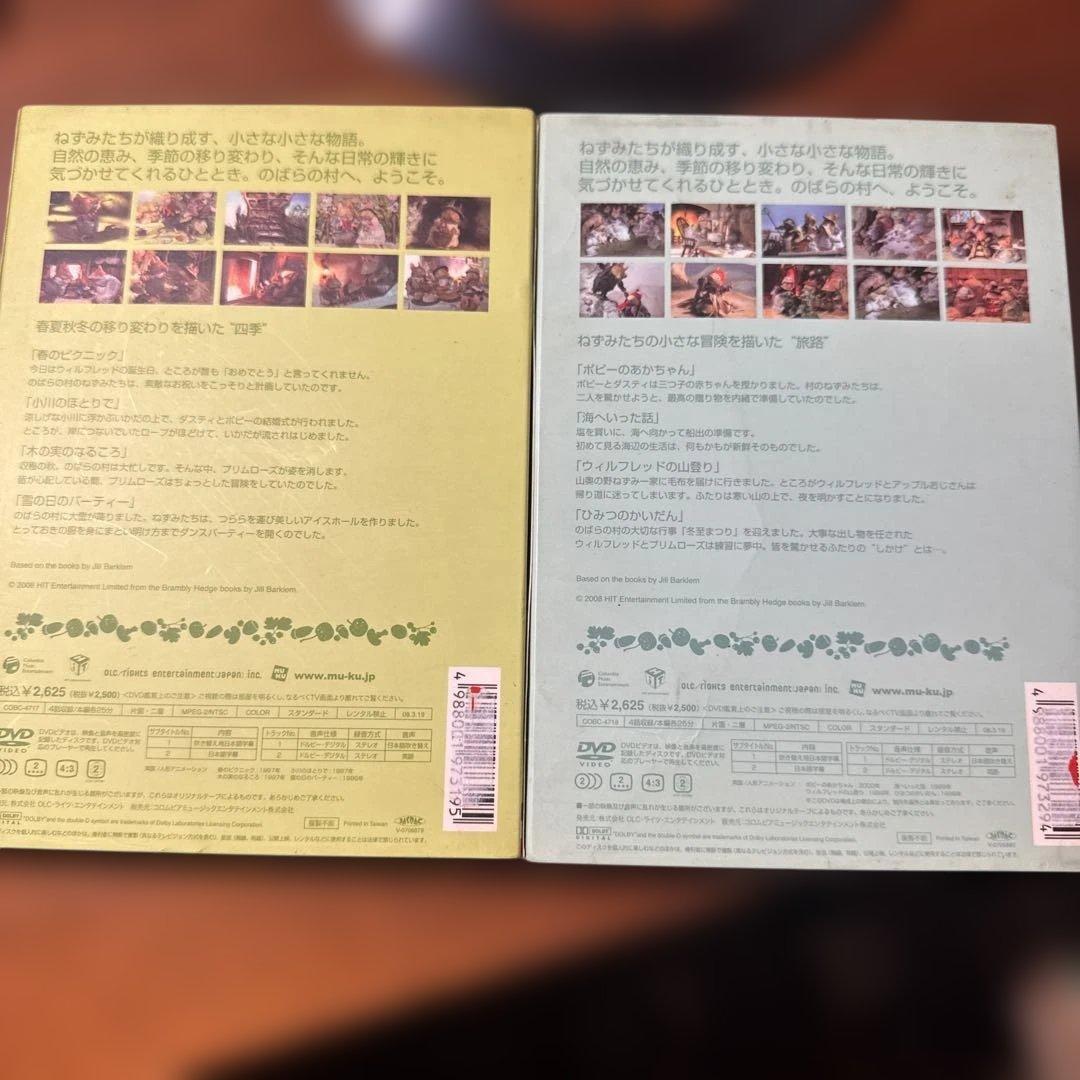 Brambly Hedge のばらの村のものがたりDVD 2枚セット