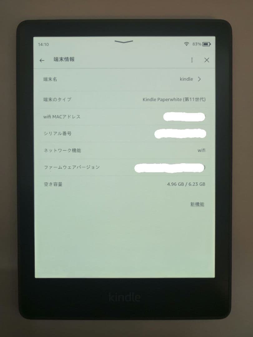 【第11世代：広告無し】Kindle Paperwhite (8GB)