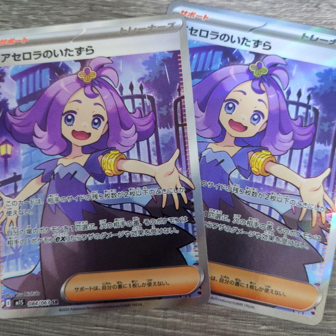 アセロラのいたずらSR