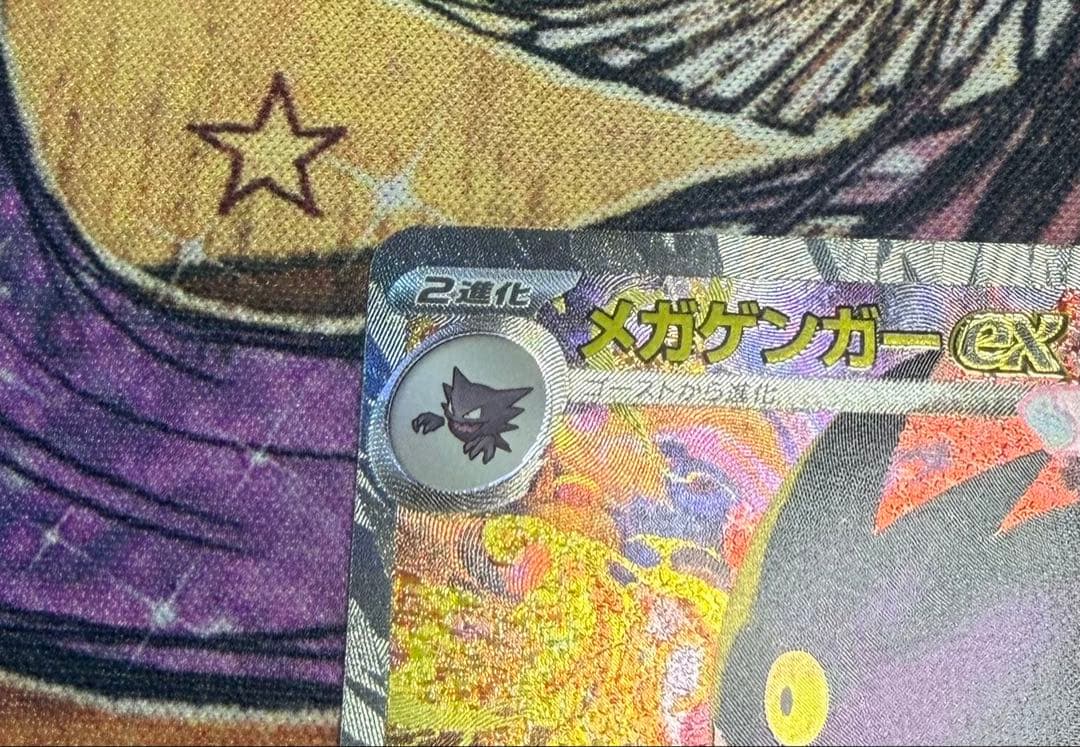 ポケモンカード メガゲンガーex SAR