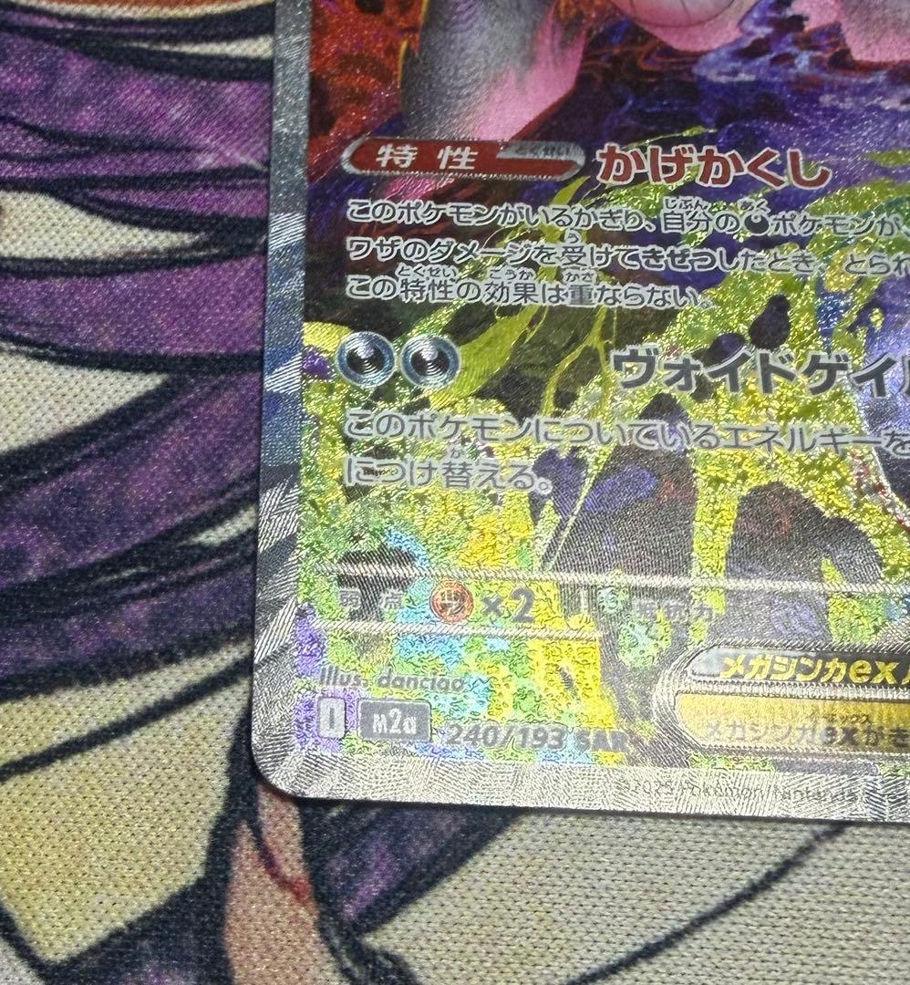 ポケモンカード メガゲンガーex SAR