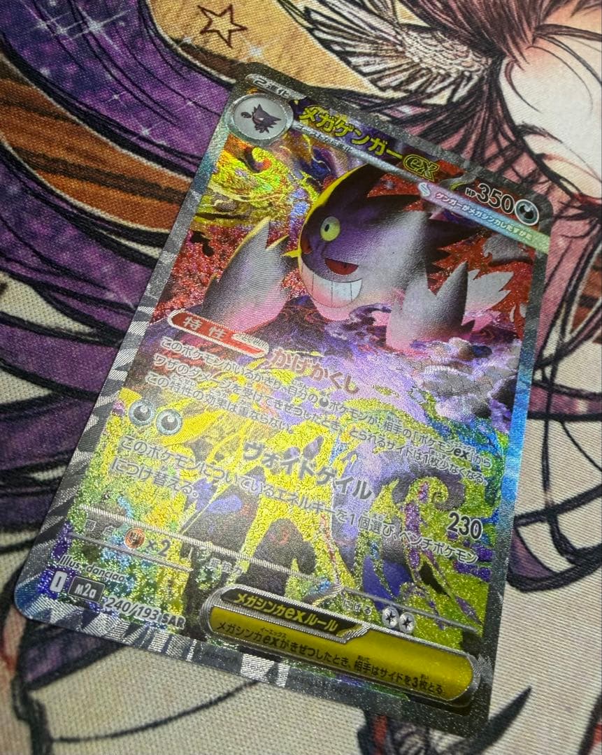 ポケモンカード メガゲンガーex SAR