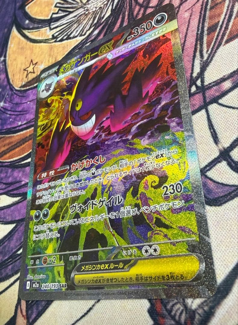 ポケモンカード メガゲンガーex SAR
