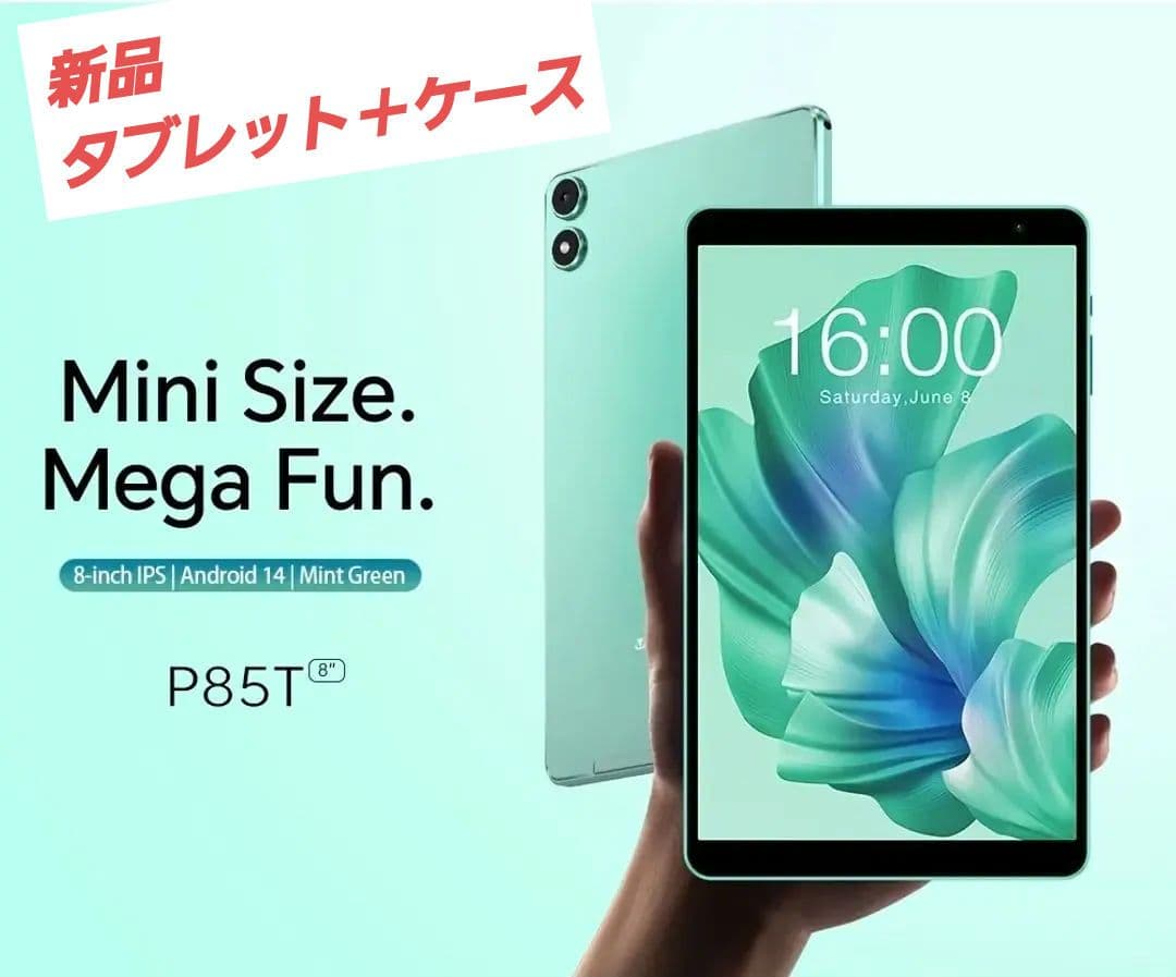 P85T 8インチタブレット/ケース付き