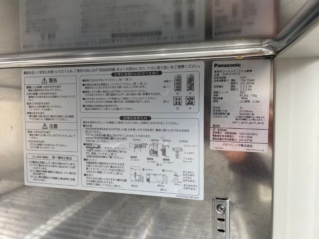中古 Panasonic SUR-K1571S コールドテーブル 冷蔵庫 2ドア