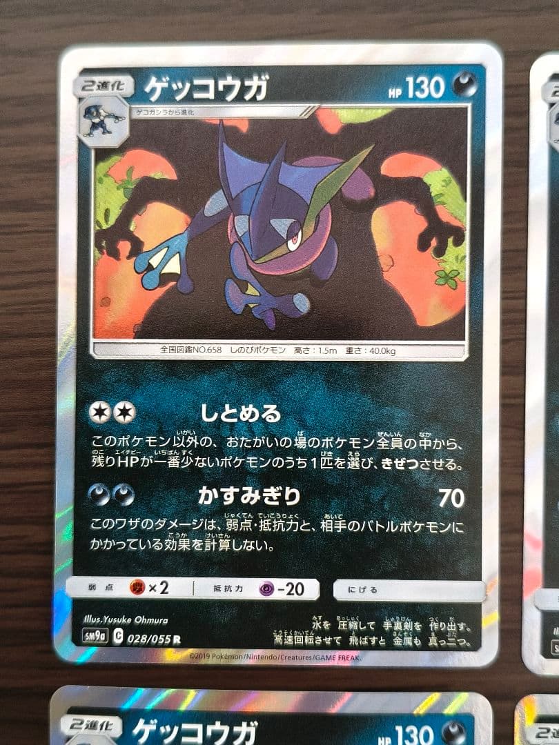 ゲッコウガ　sm9a 028/055 R しとめる　4枚