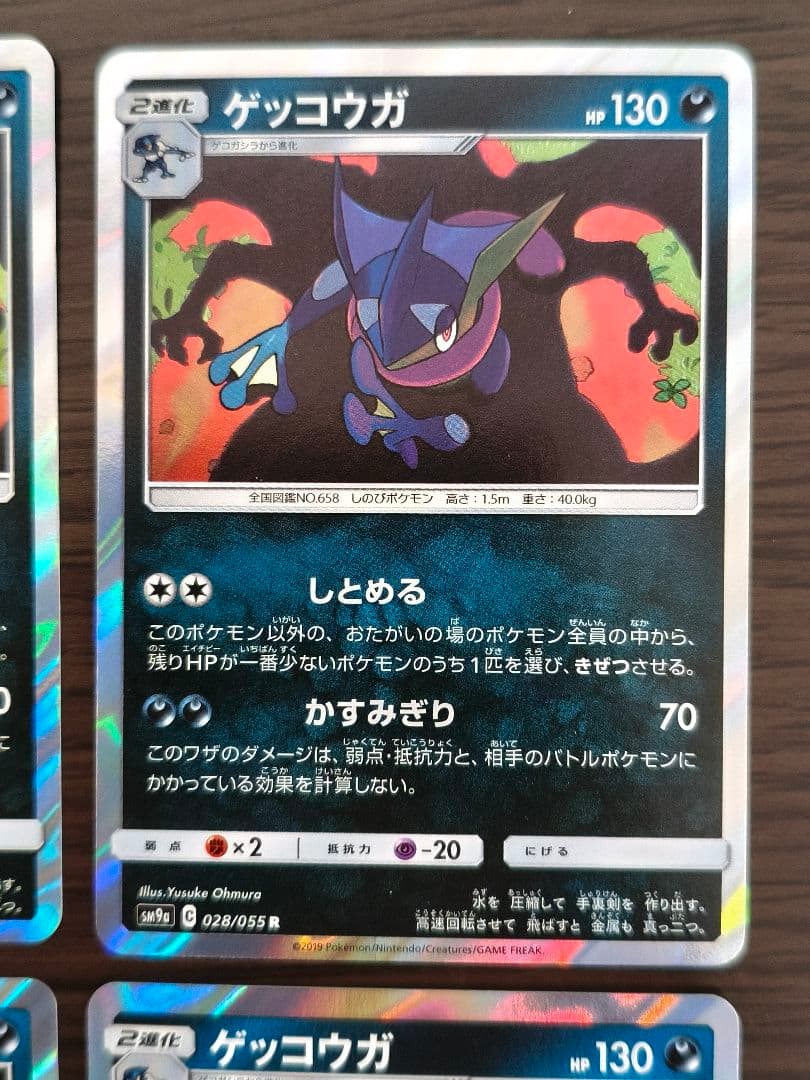 ゲッコウガ　sm9a 028/055 R しとめる　4枚