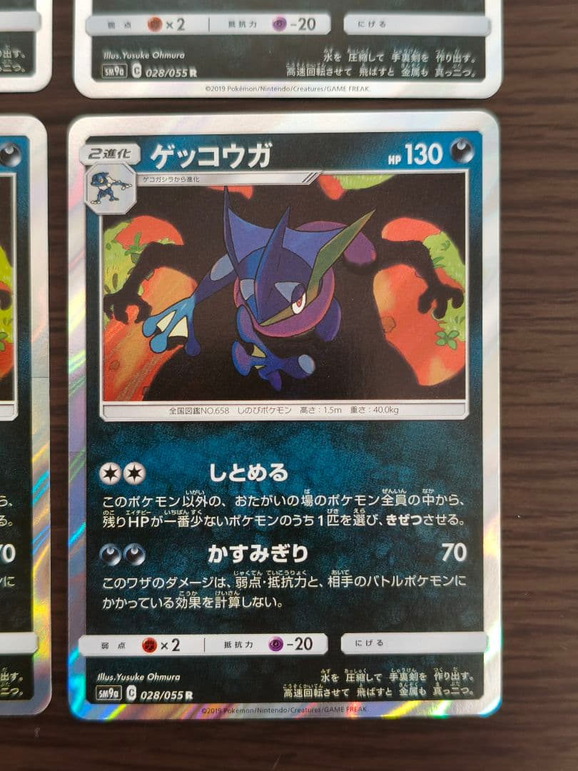 ゲッコウガ　sm9a 028/055 R しとめる　4枚