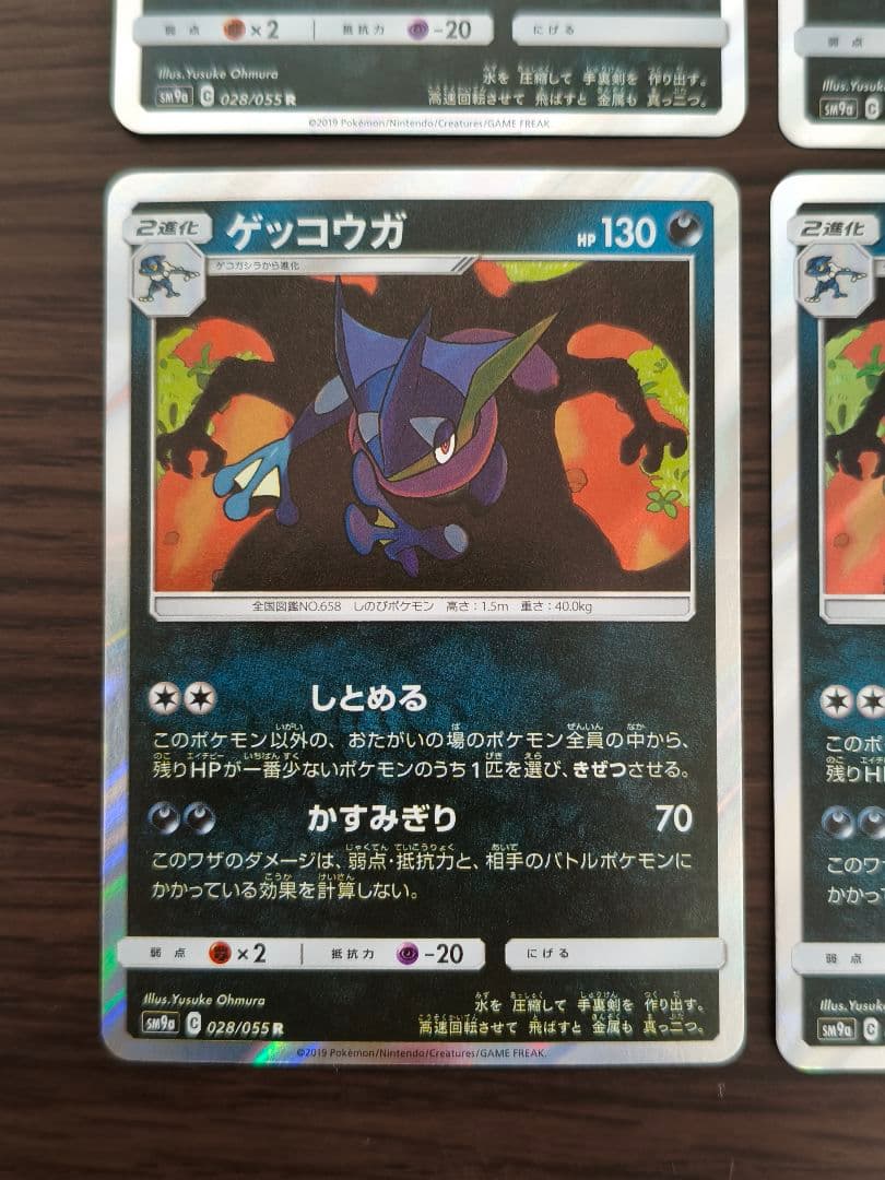 ゲッコウガ　sm9a 028/055 R しとめる　4枚