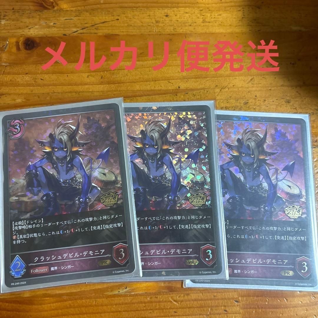 クラッシュデビルデモニア　プロモ　3枚セット