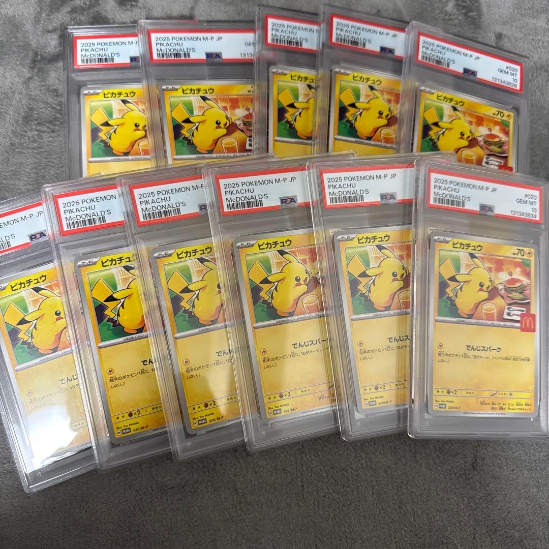 ポケモンカード　マックピカチュウ 11連番 psa10